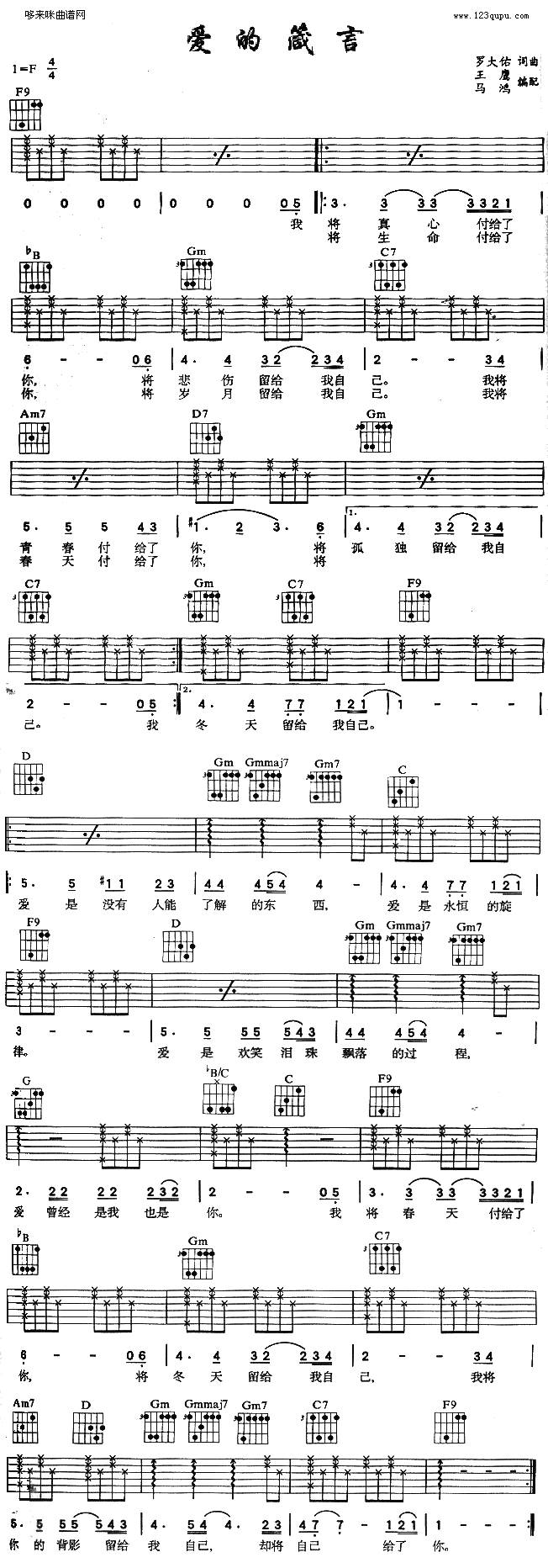 爱的箴言 (罗大佑 )吉他谱 