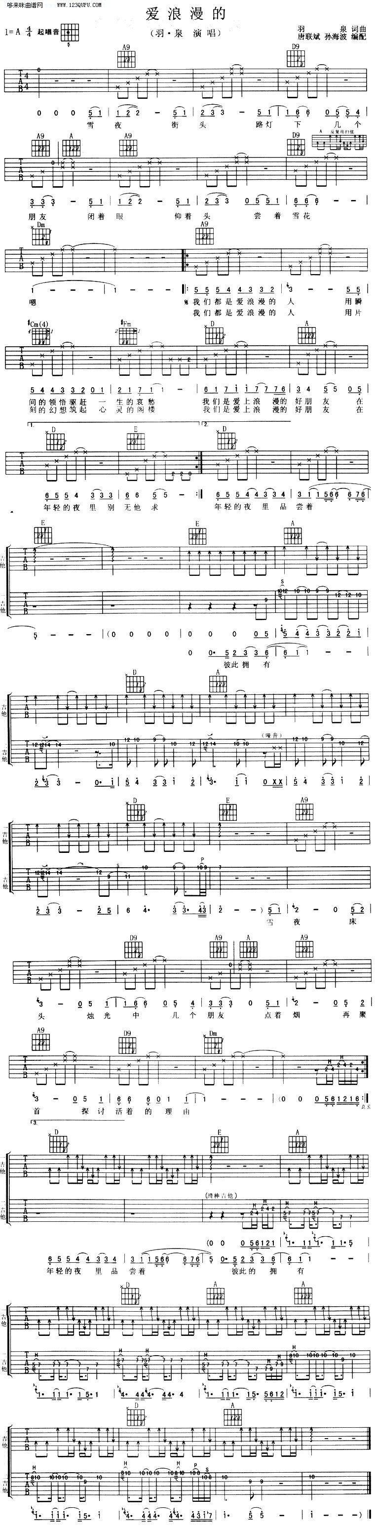 爱浪漫的人—羽泉吉他谱 