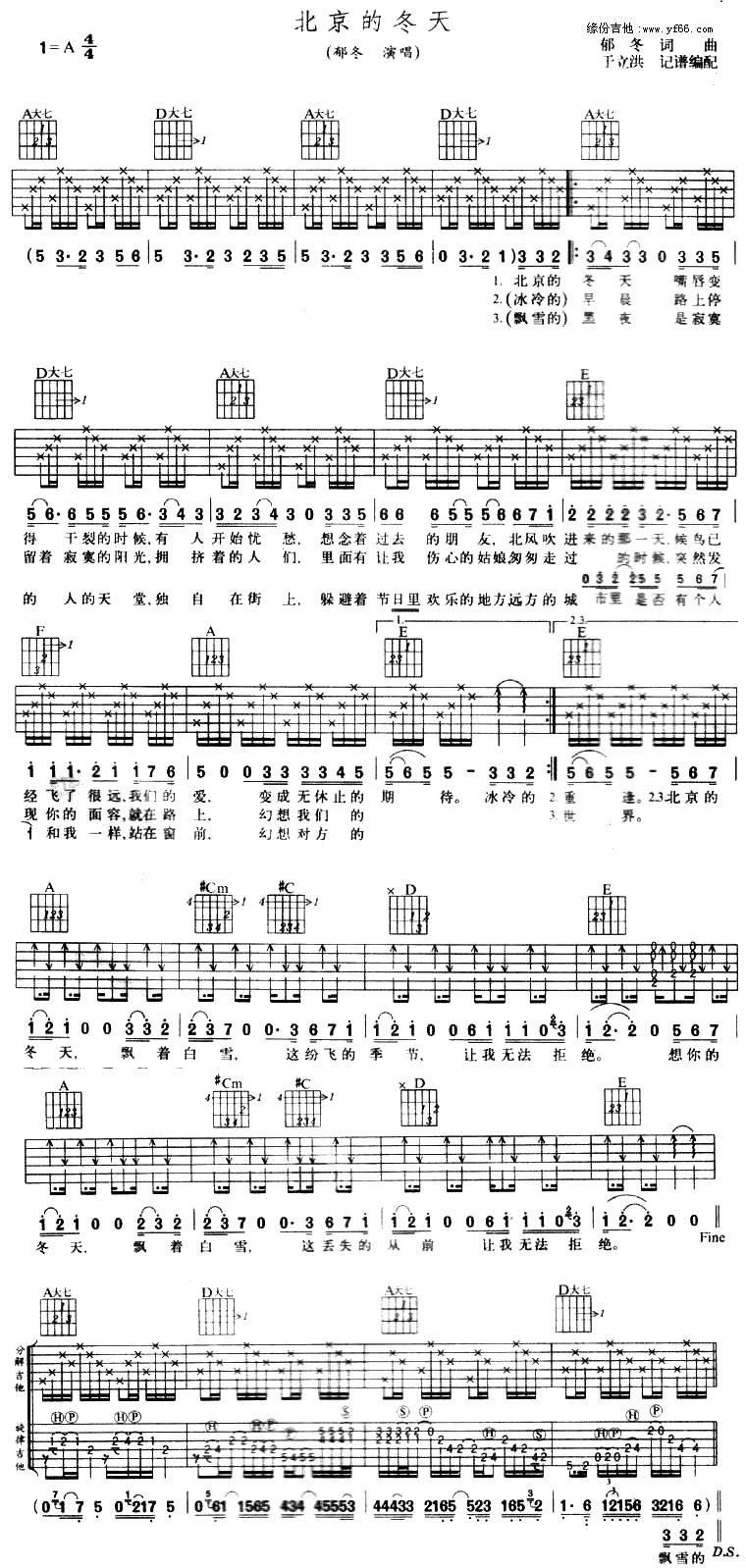北京的冬天吉他谱 