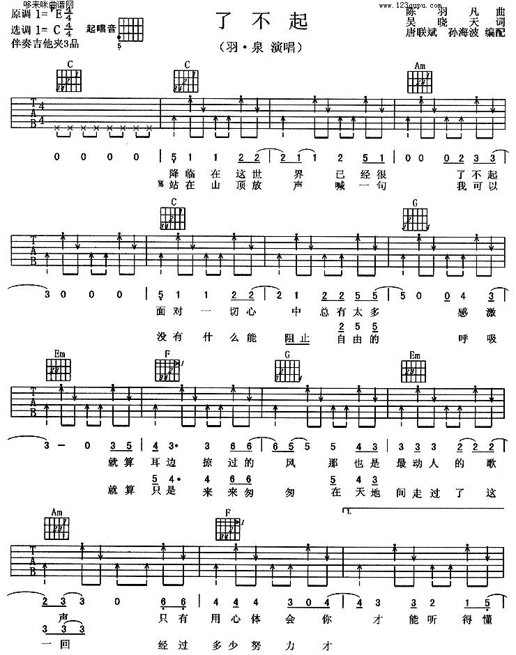 了不起(羽泉)吉他谱