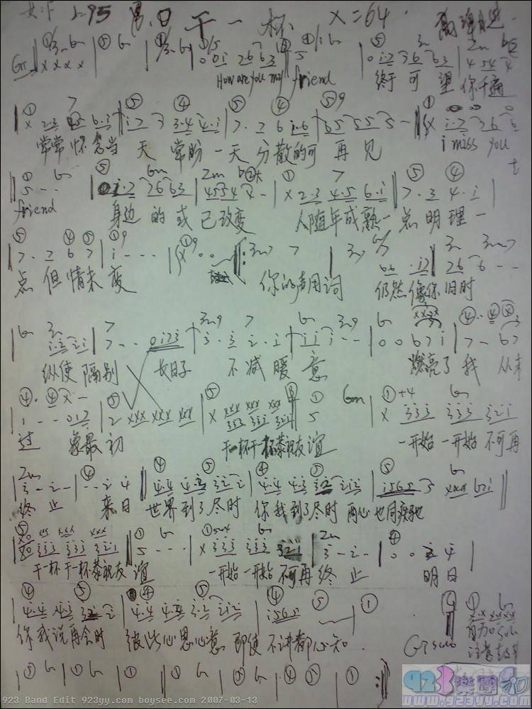 叶倩文-干一杯吉他谱 