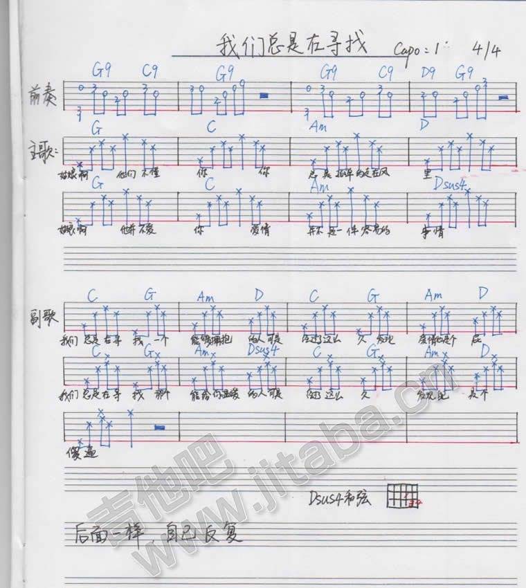 我们总是在寻找吉他谱 