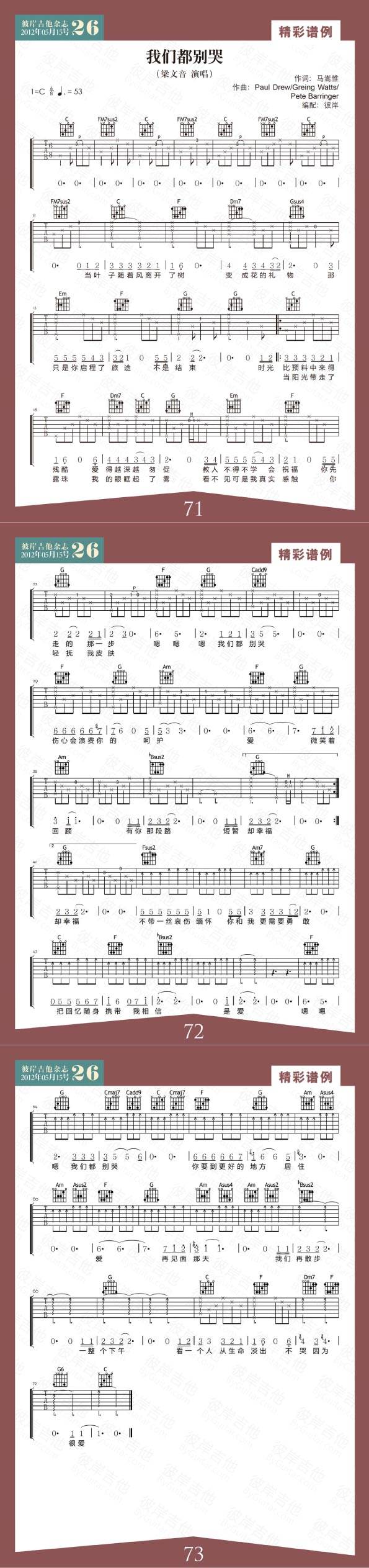 我们都别哭吉他谱 