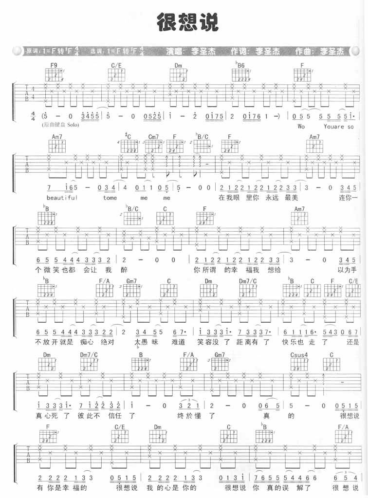 很想说吉他谱