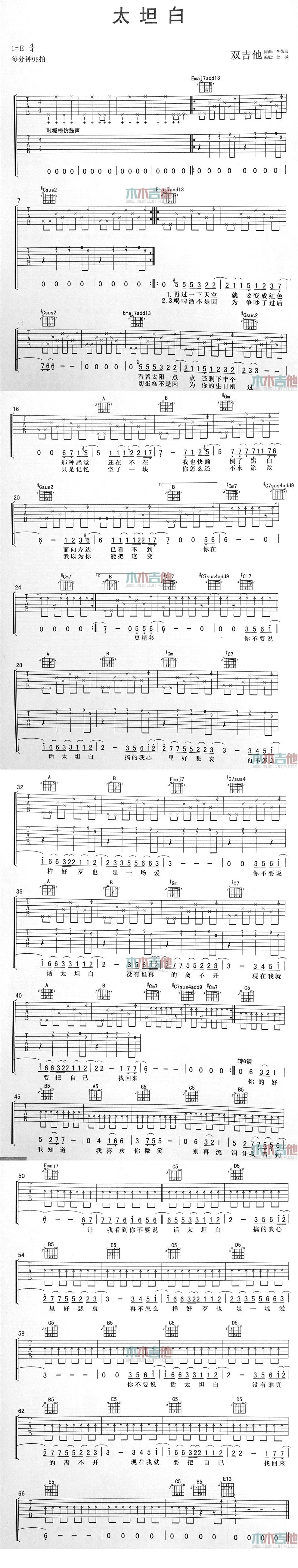 太坦白吉他谱 