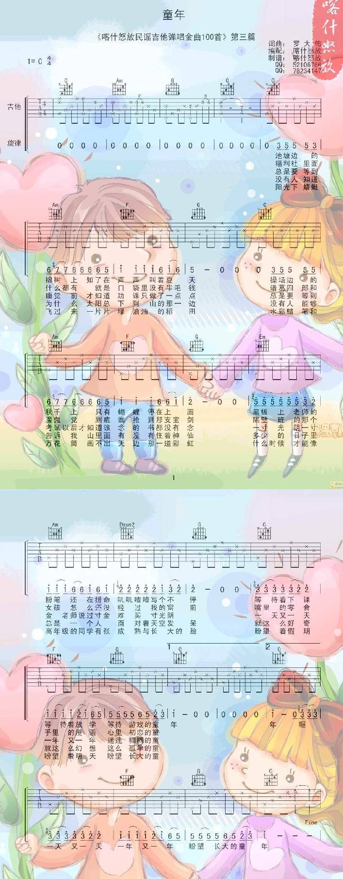 童年 适合新手吉他谱 