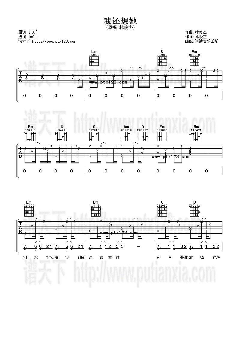 我还想她吉他谱