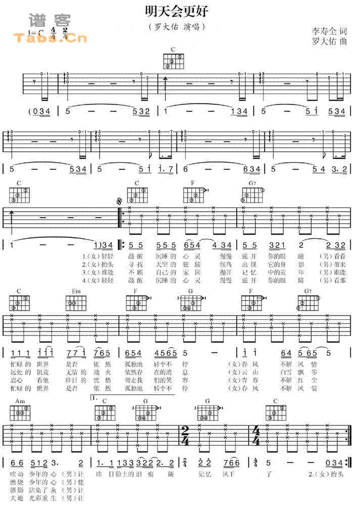 明天会更好 图片版吉他谱 