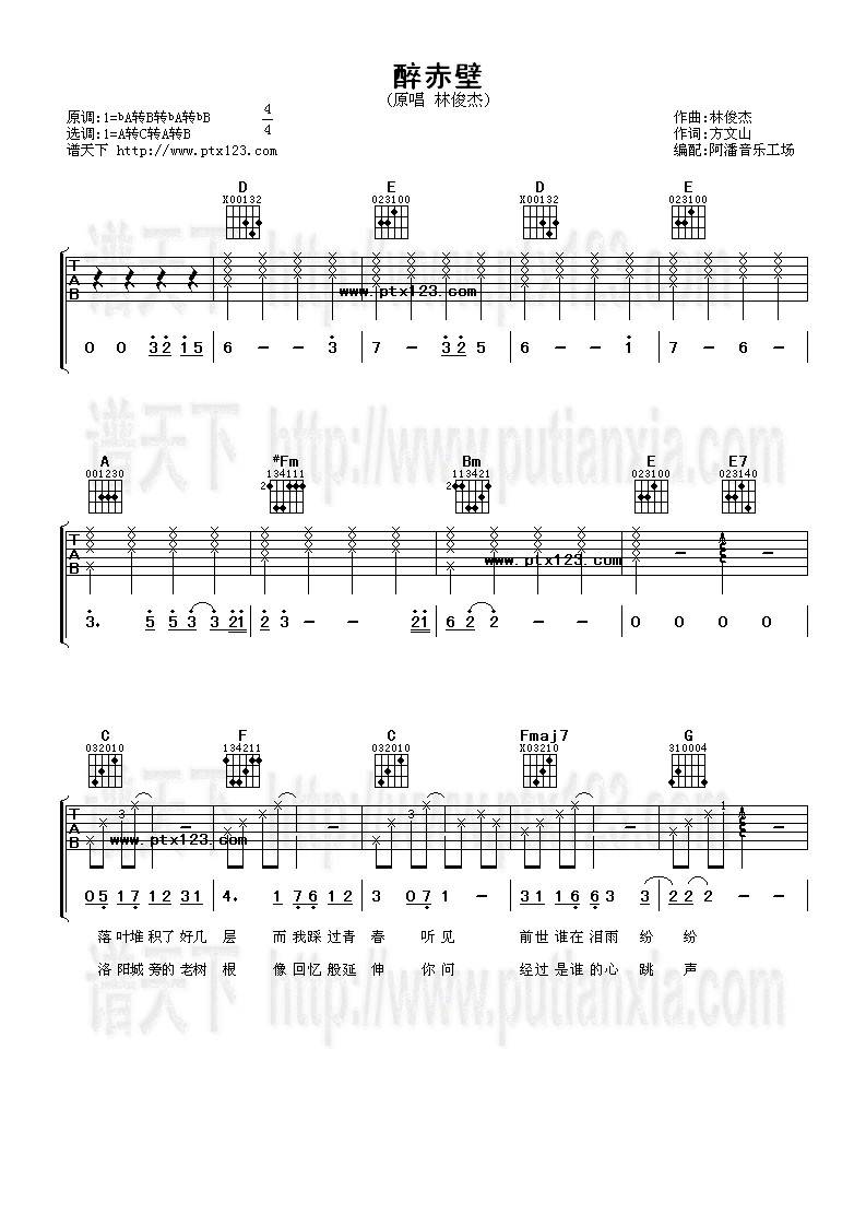 醉赤壁吉他谱