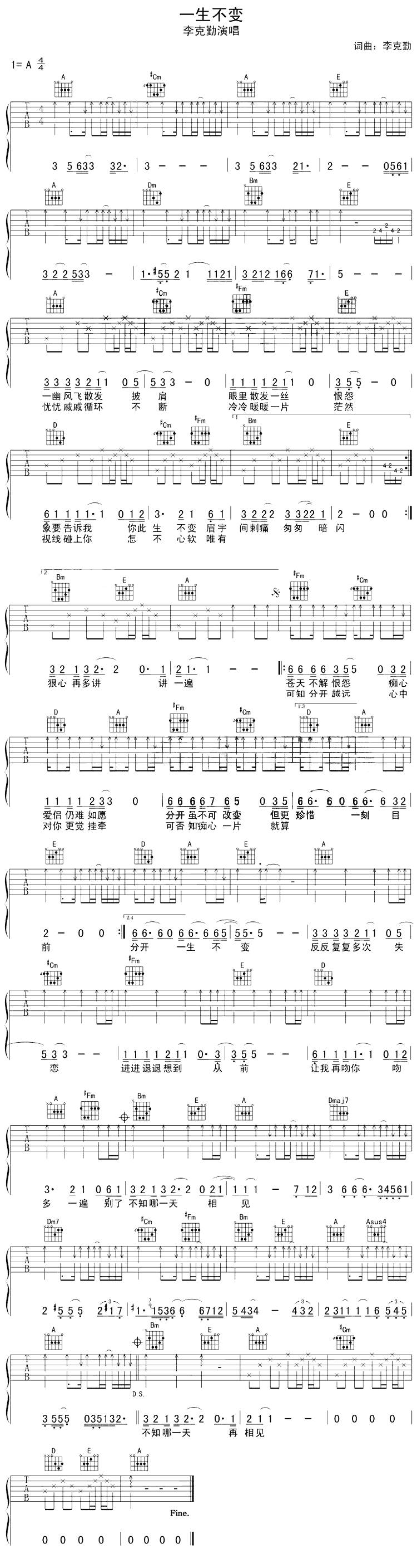 一生不变（李克勤）吉他谱 