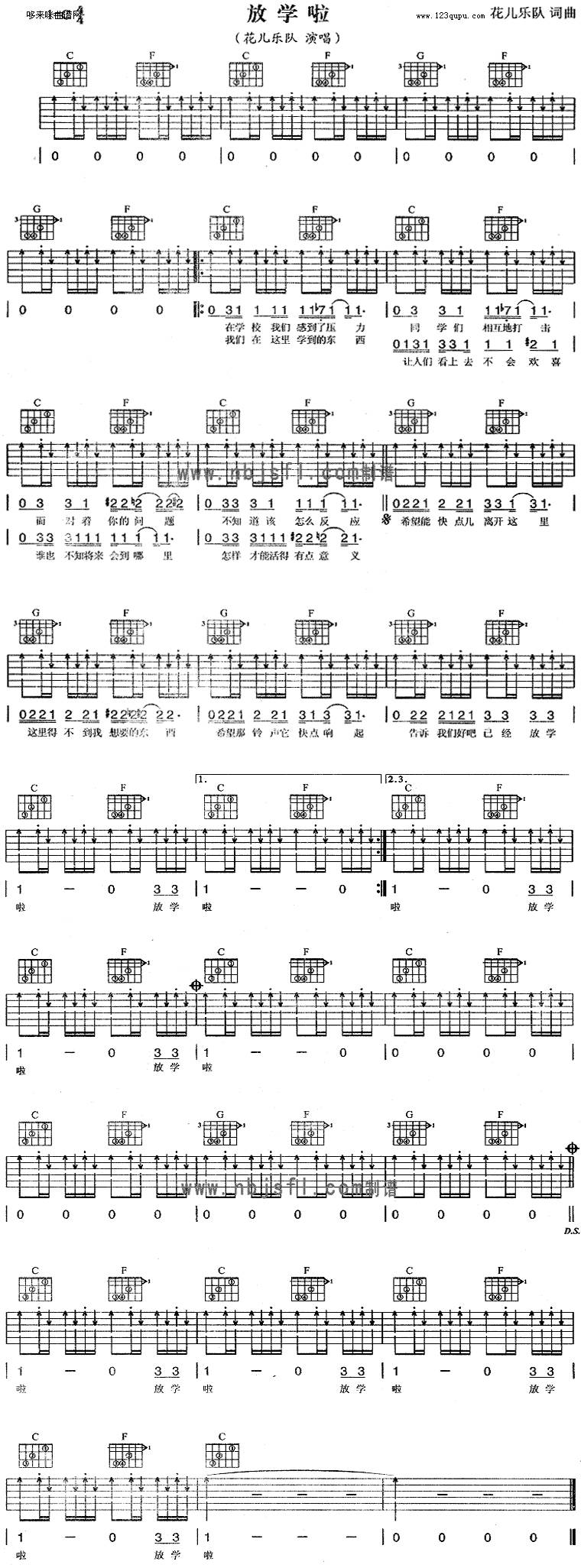 放学啦(花儿乐队)吉他谱 