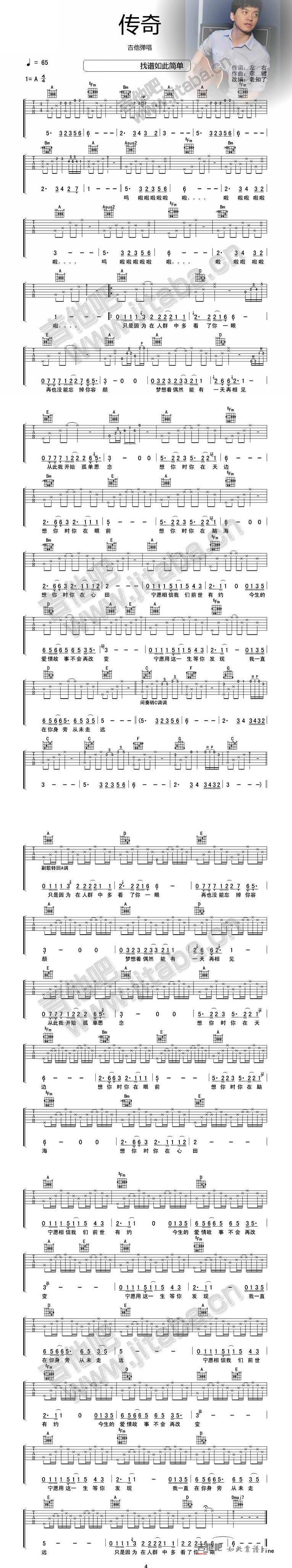传奇 男生版吉他谱 