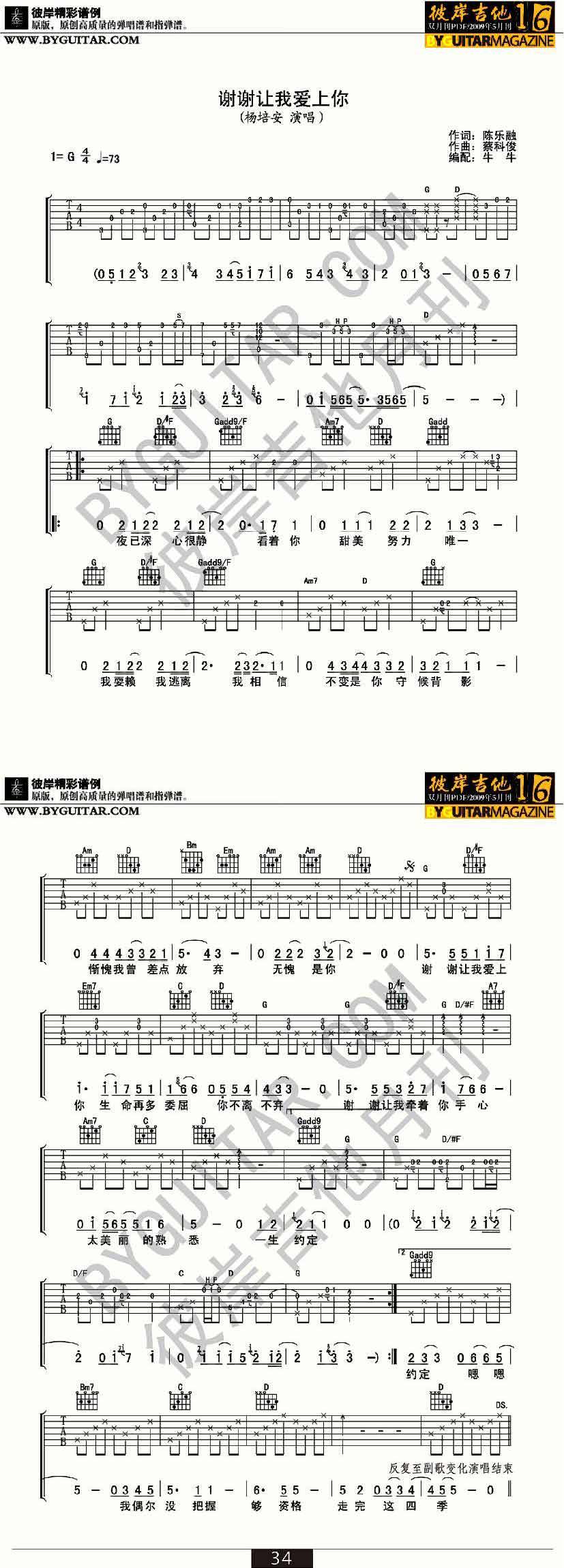 谢谢让我爱上你吉他谱 