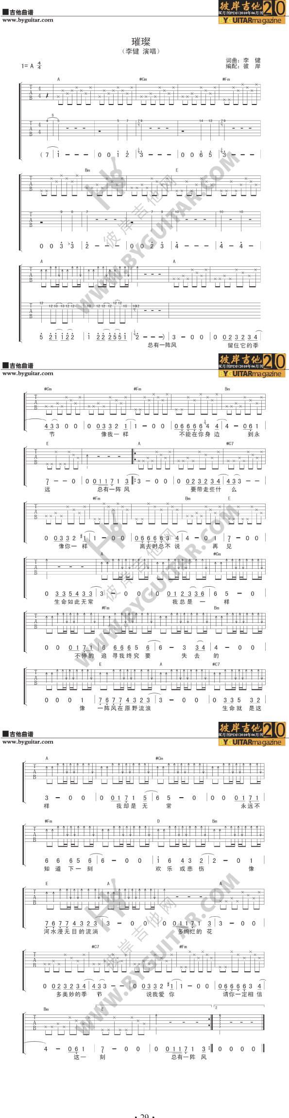 璀璨 李健吉他谱 