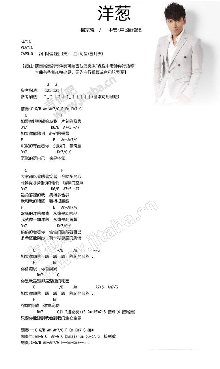 洋葱 原版弹唱吉他谱 