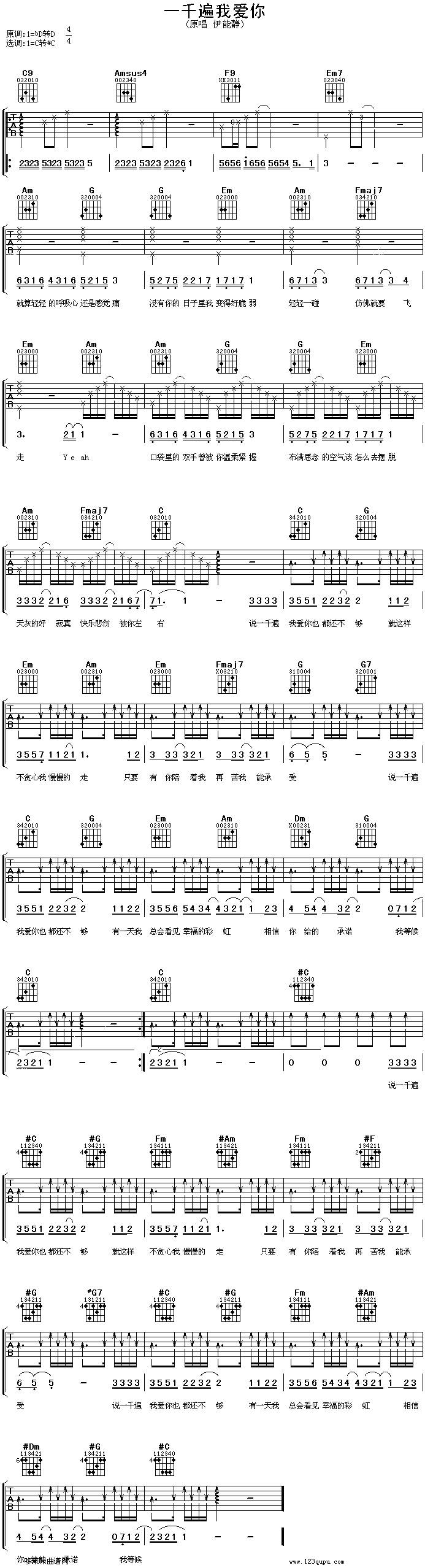 一千遍我爱你—伊能静吉他谱 