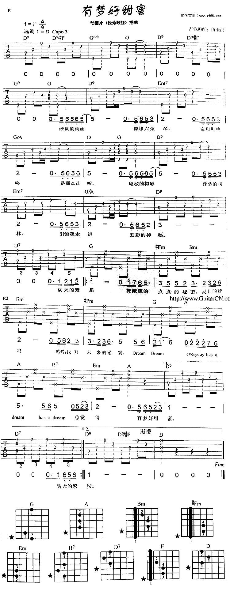 有梦好甜蜜吉他谱 