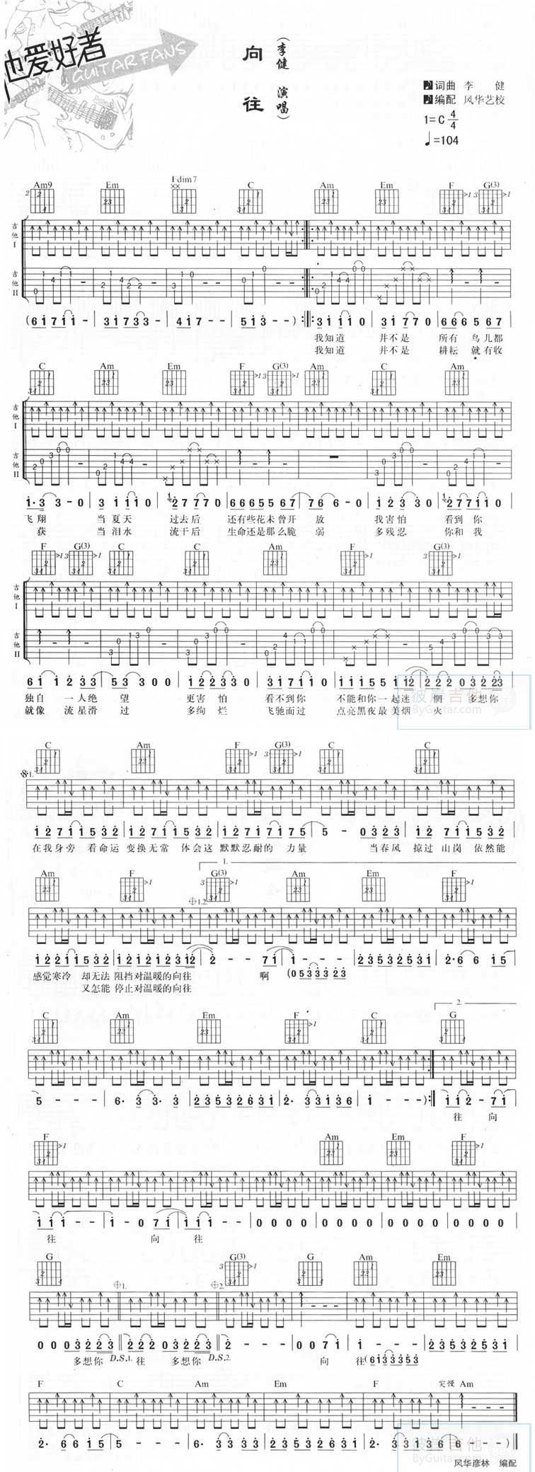 向往-李健吉他谱 