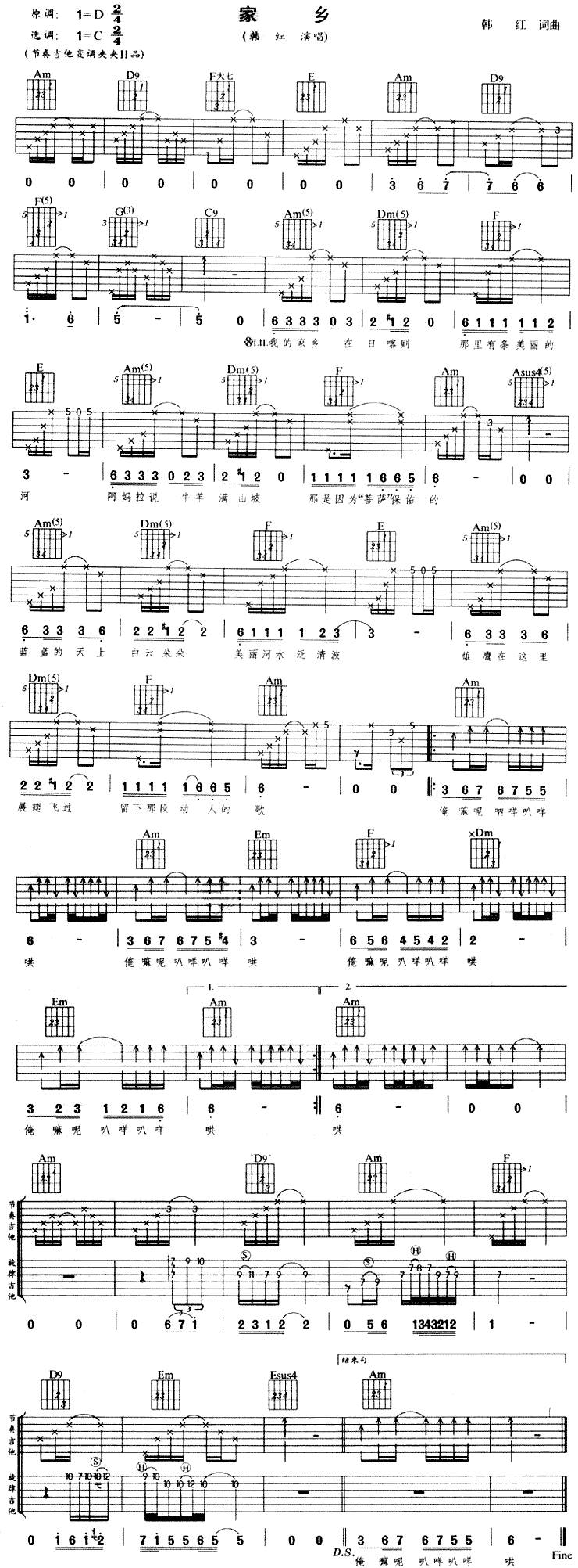 韩红-家乡吉他谱 