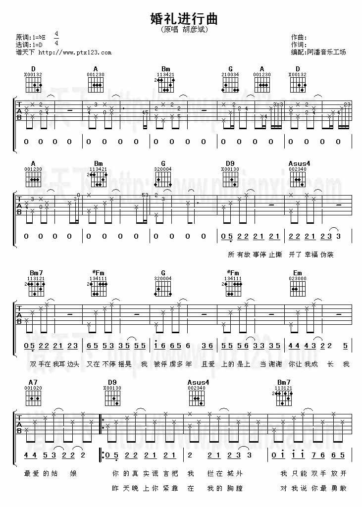 婚礼进行曲(简谱+歌词+吉他谱)