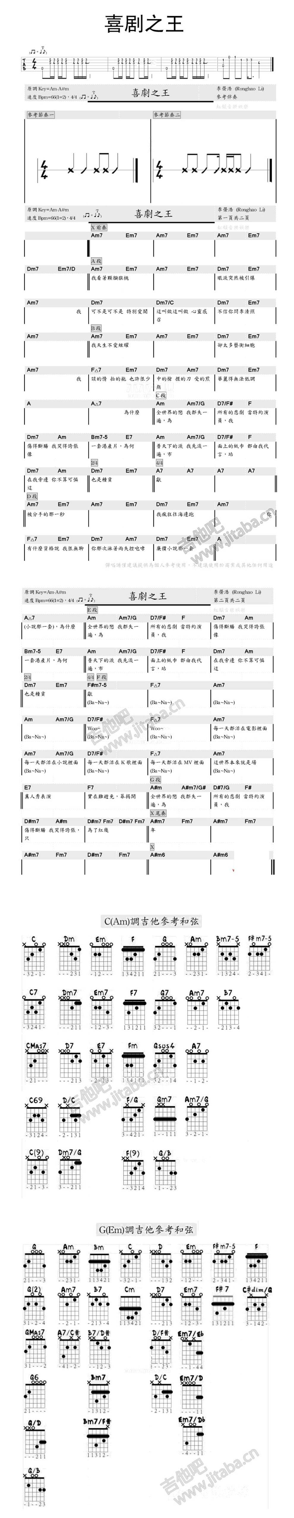 李荣浩 喜剧之王吉他谱 