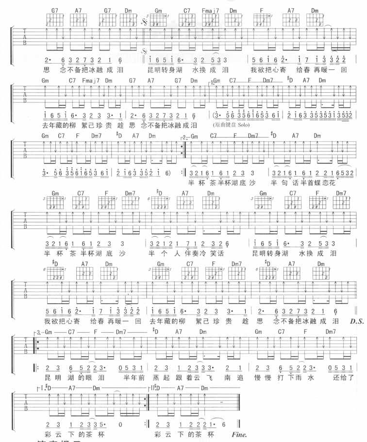 昆明湖吉他谱 