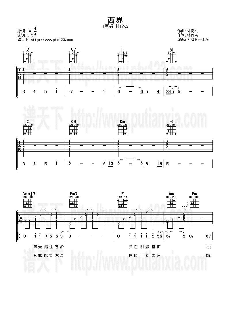 西界吉他谱