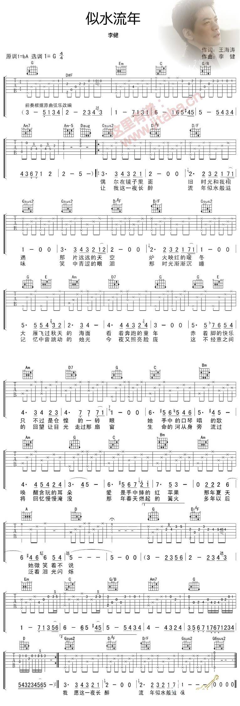 似水流年 接近原版吉他谱 