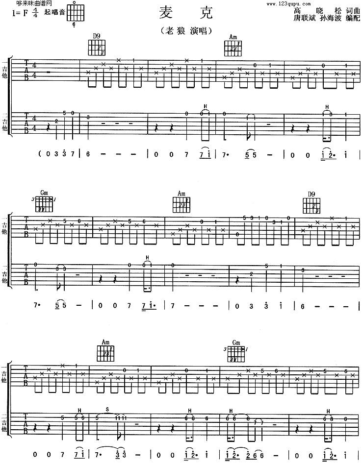 麦克 (老狼)吉他谱