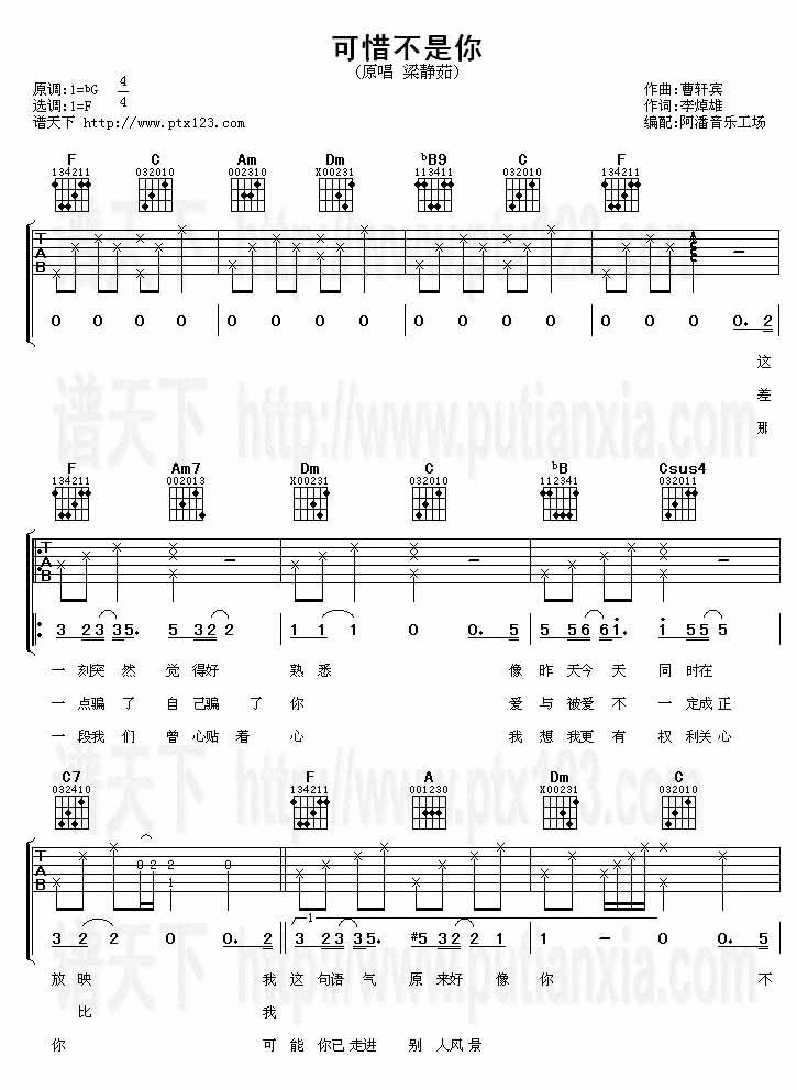 可惜不是你(吉他谱)