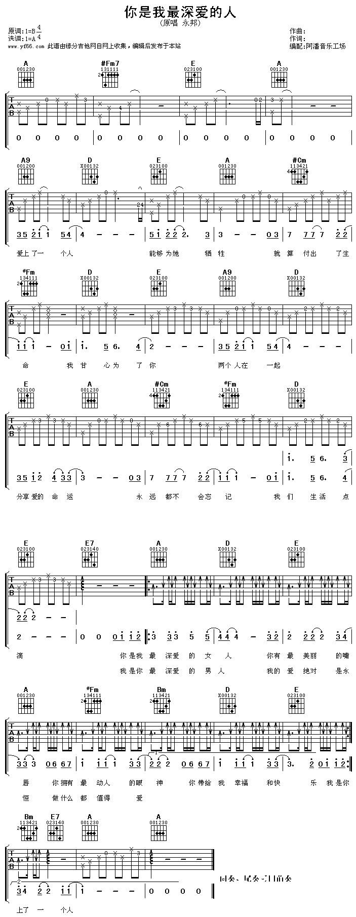 你是我最深爱的人吉他谱 