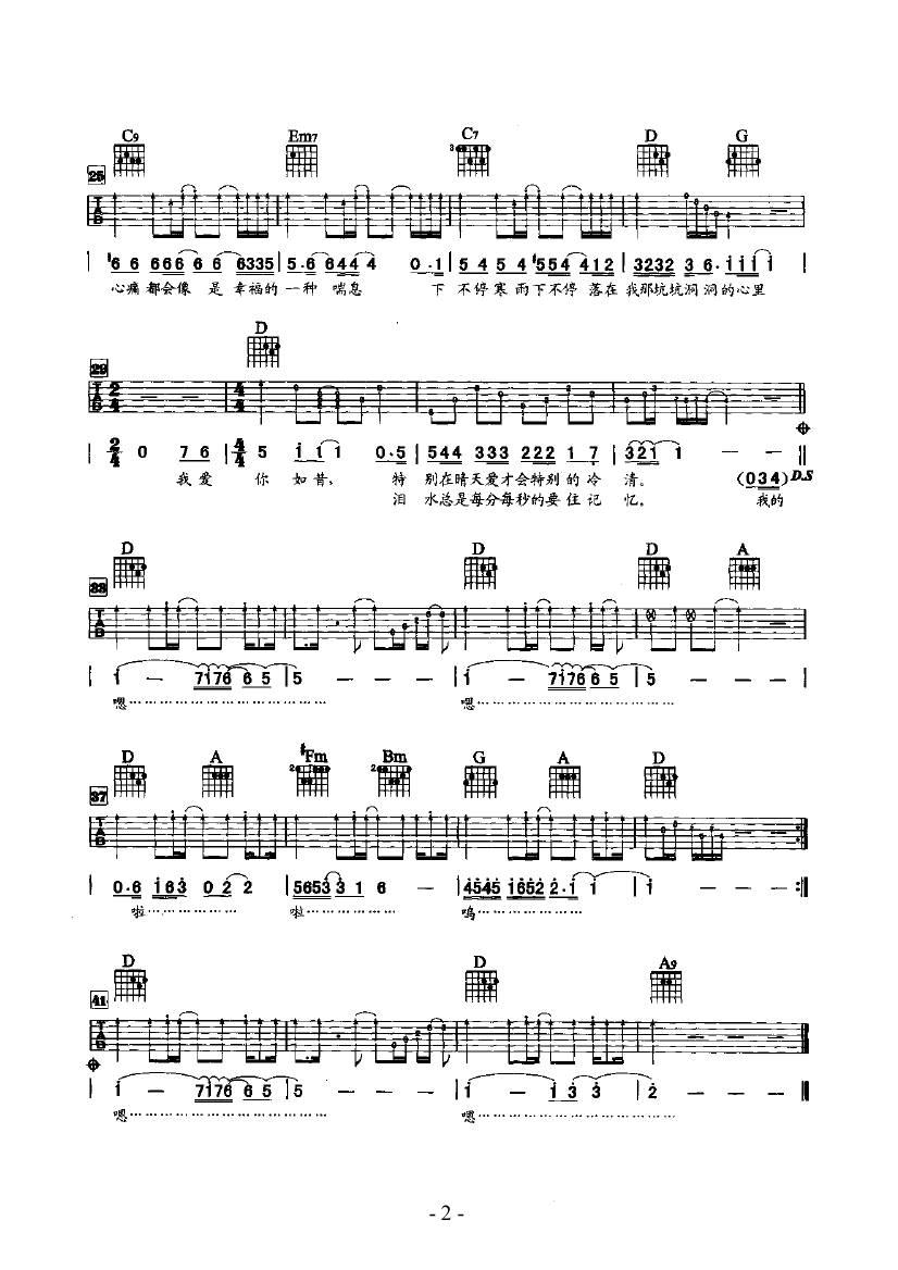 寒雨 吉他类 流行吉他谱 