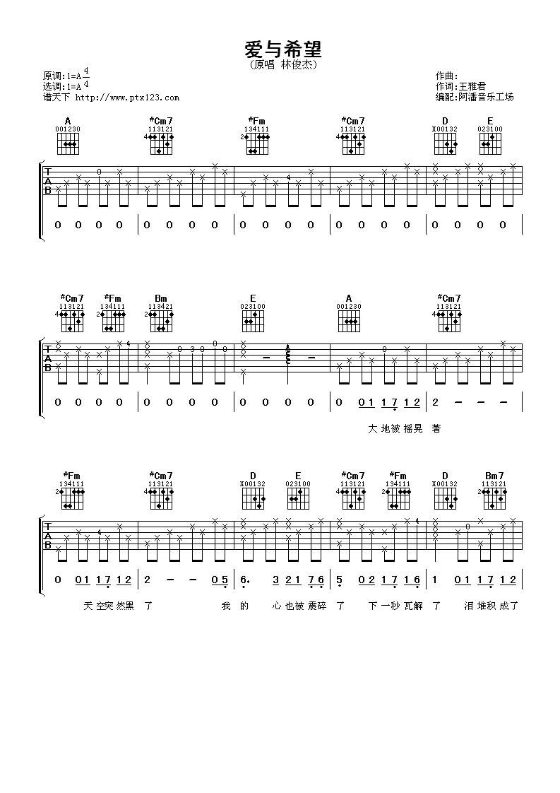爱与希望吉他谱