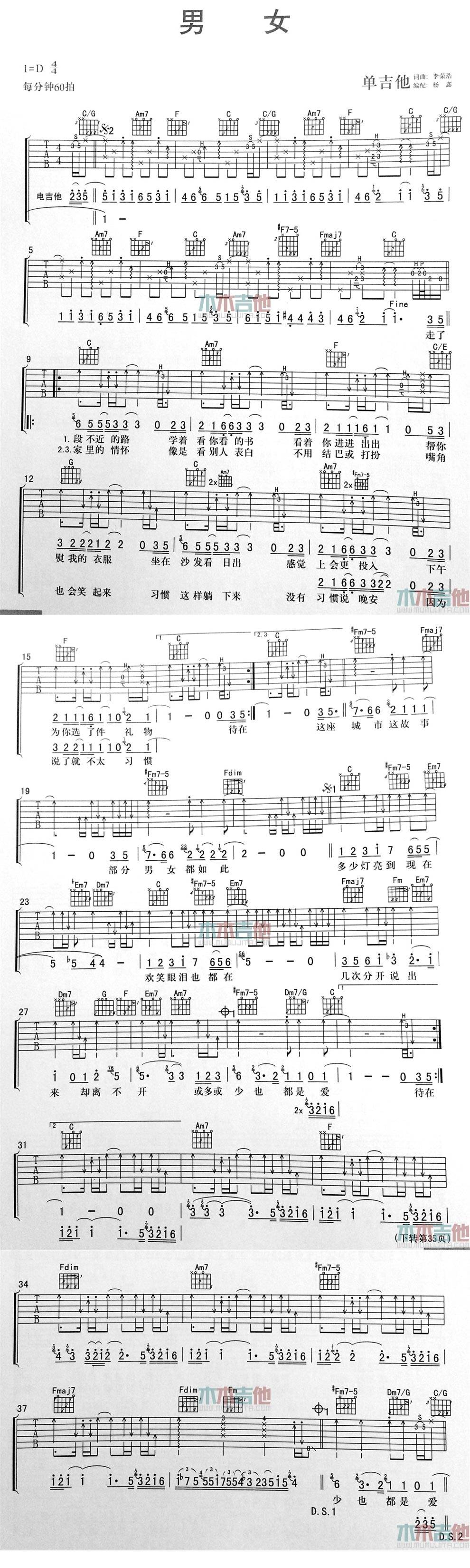 男女吉他谱 