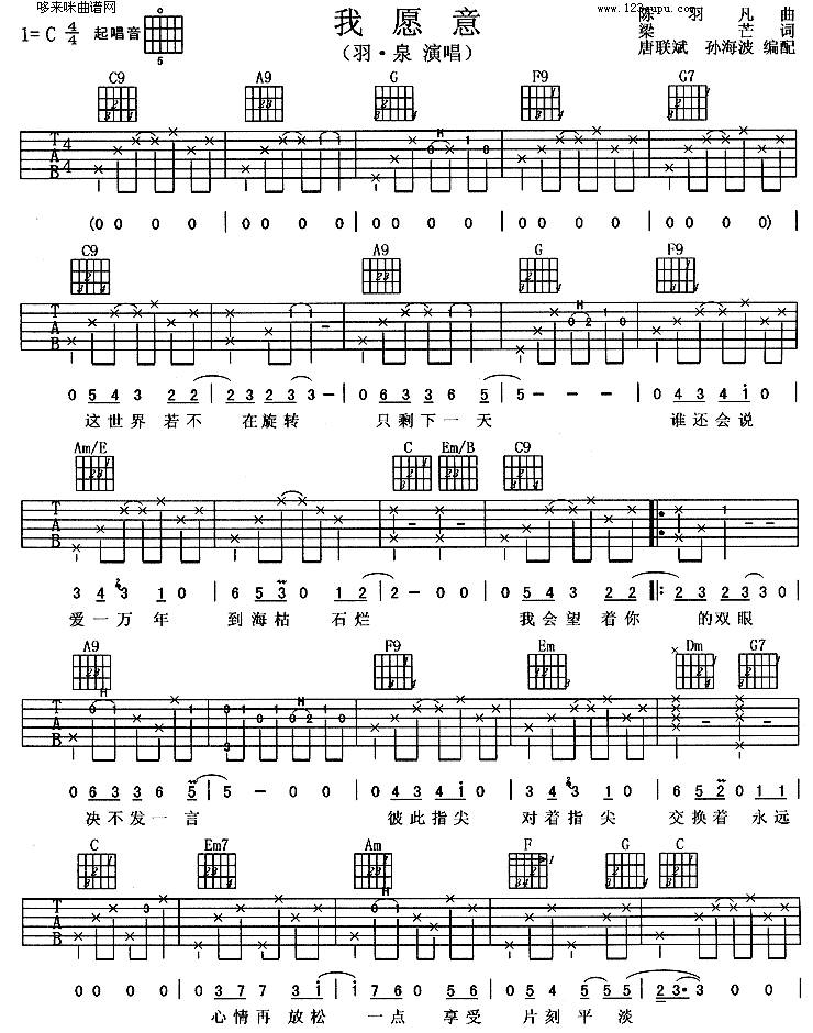 我愿意(羽泉)吉他谱