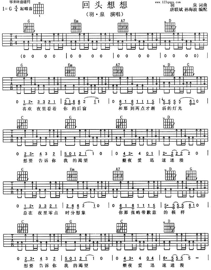 回头想想(羽泉)吉他谱