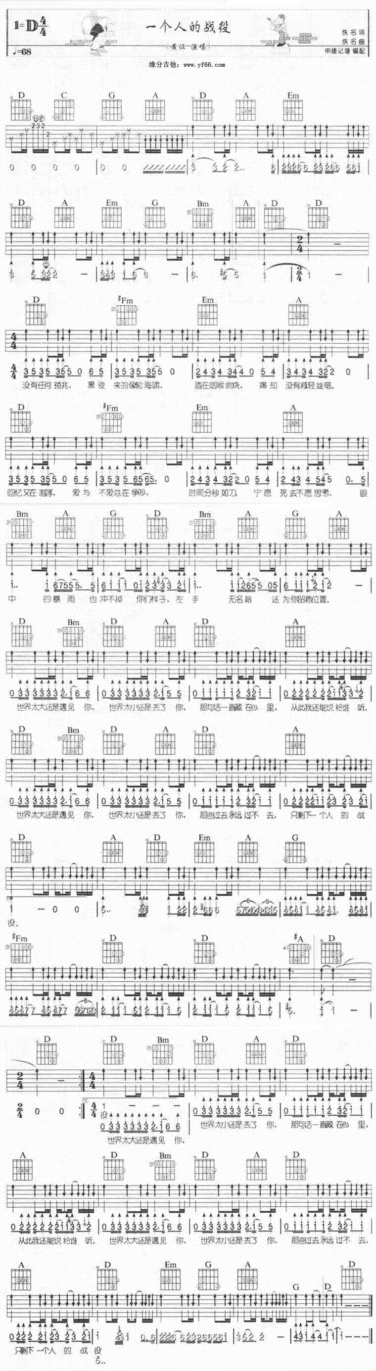 一个人的战役吉他谱 