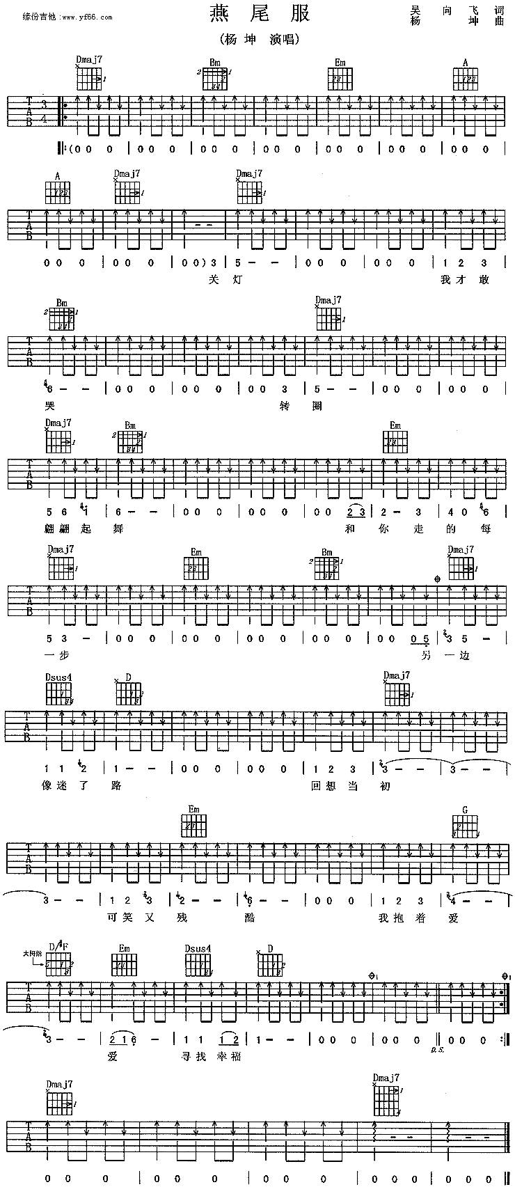 燕尾服吉他谱 