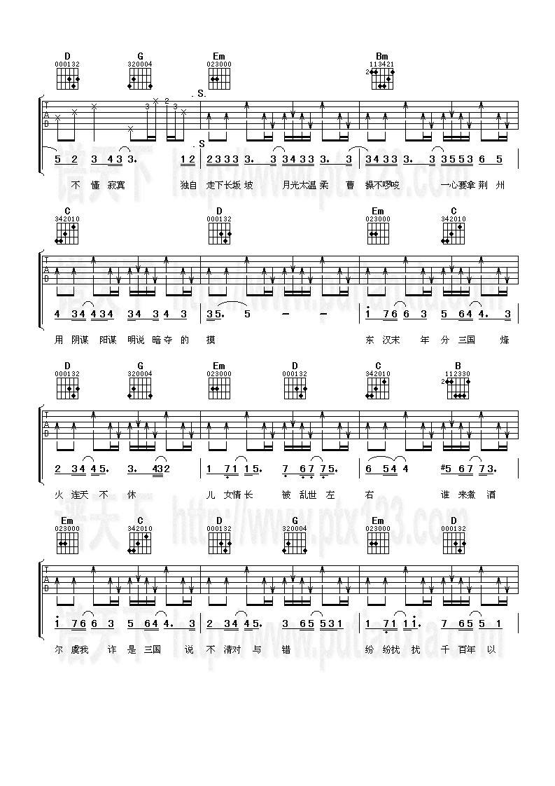 曹操吉他谱