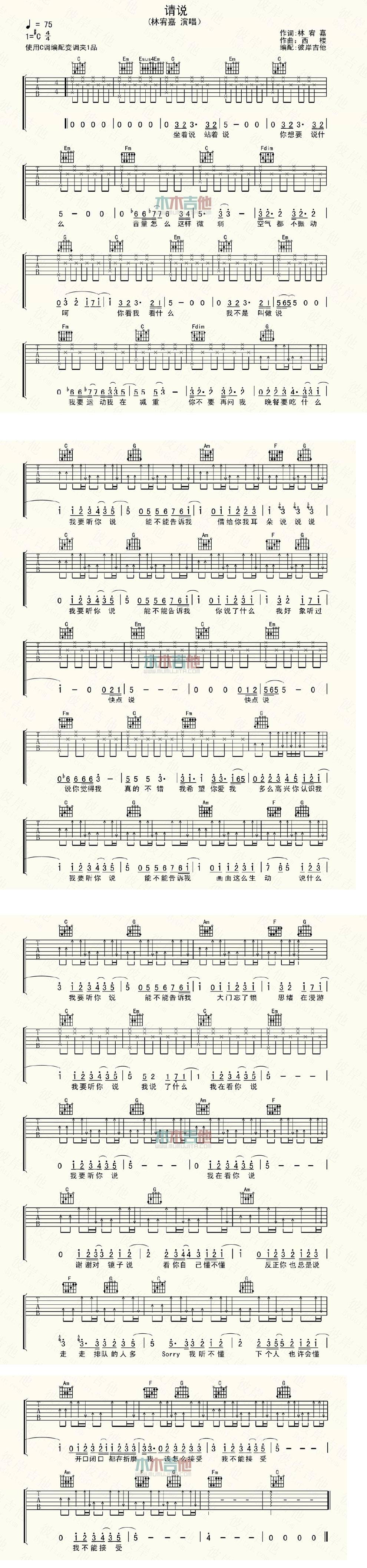 请说吉他谱 