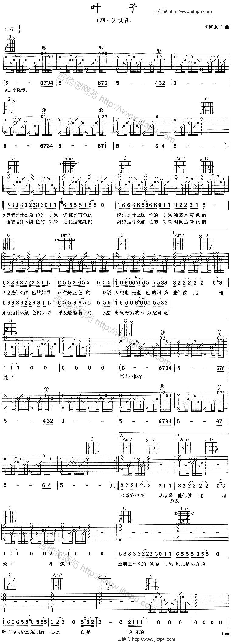 叶子（搜寻版）吉他谱 