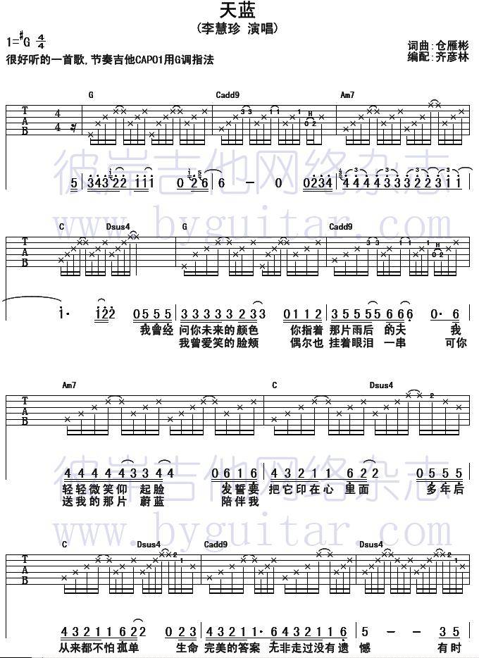 天蓝(吉他谱)