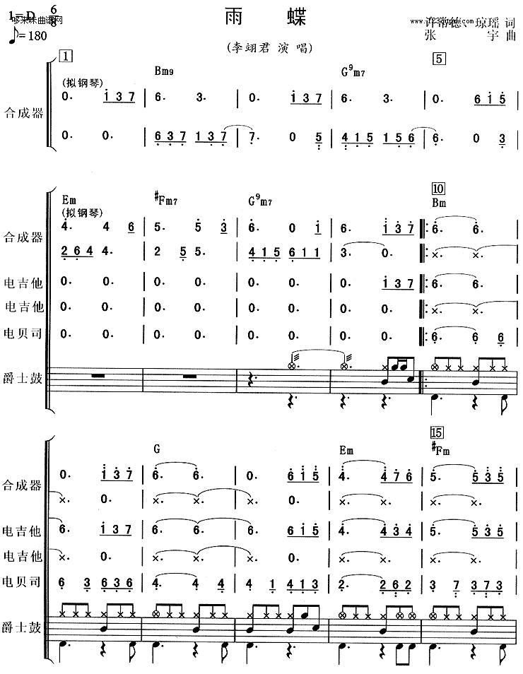 雨蝶(李翊君)吉他谱