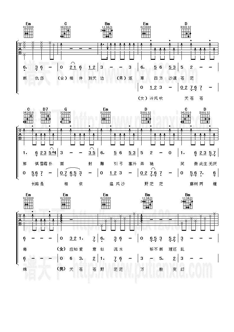 铁血丹心吉他谱