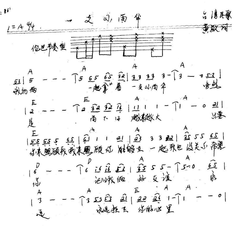 一支小雨伞吉他谱 