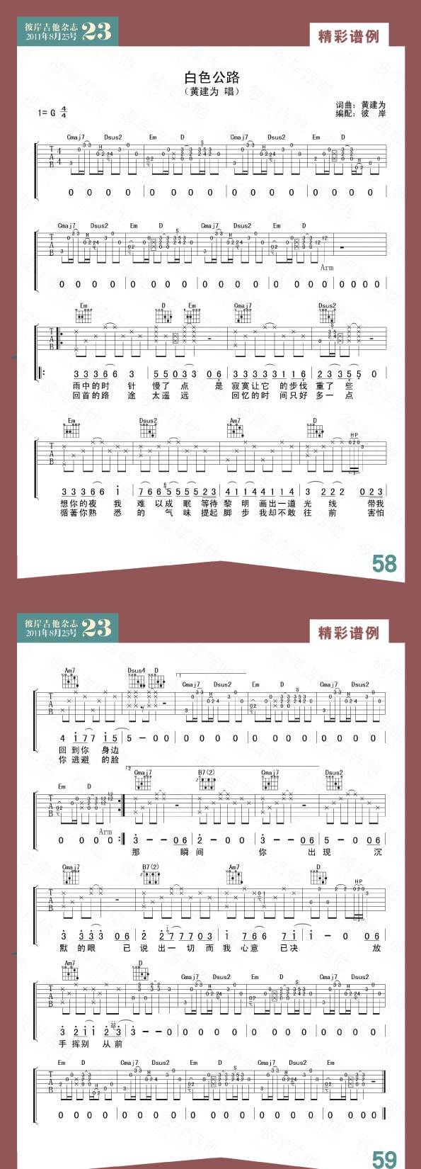 白色公路吉他谱 