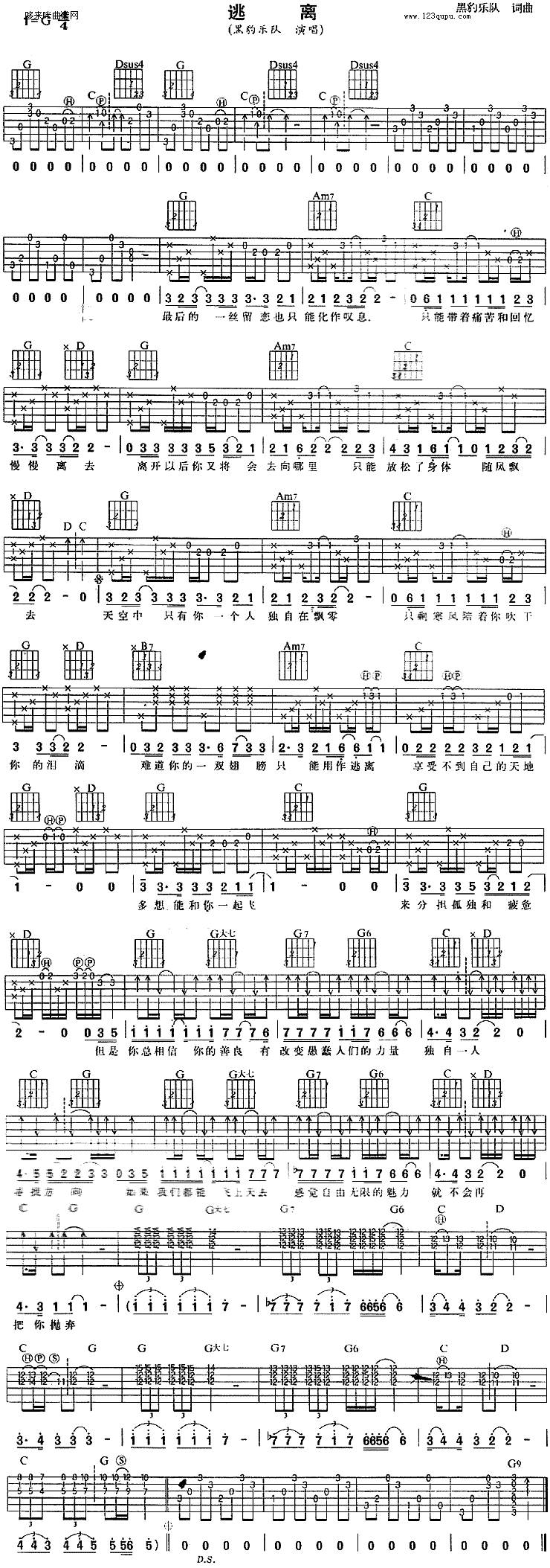 逃离 (黑豹乐队)吉他谱 