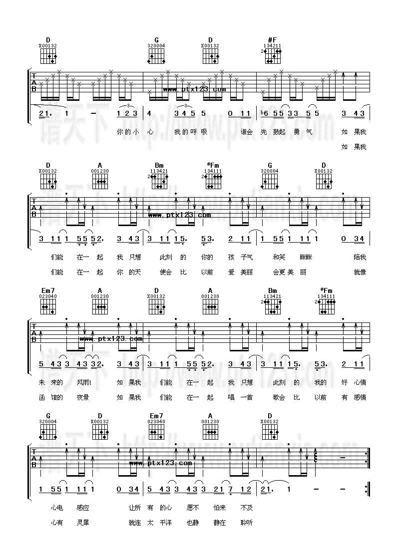 如果能在一起吉他谱 