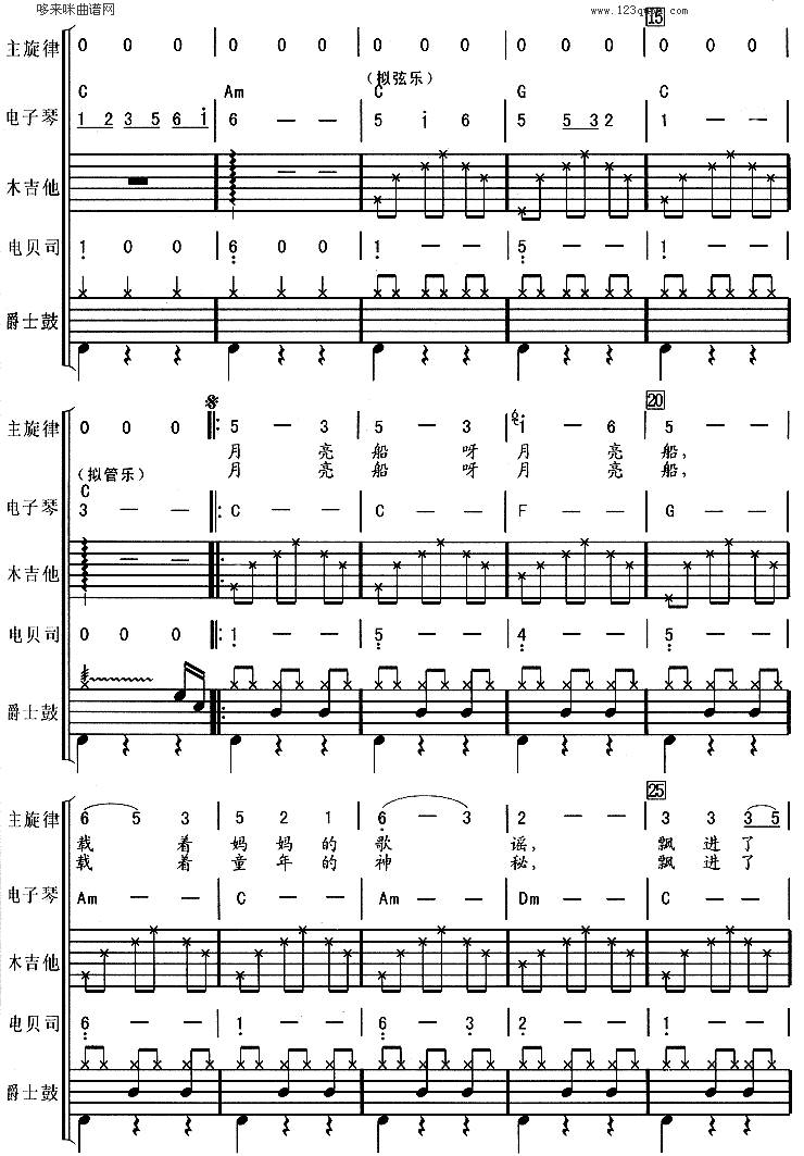 月亮船(杨钰莹)吉他谱