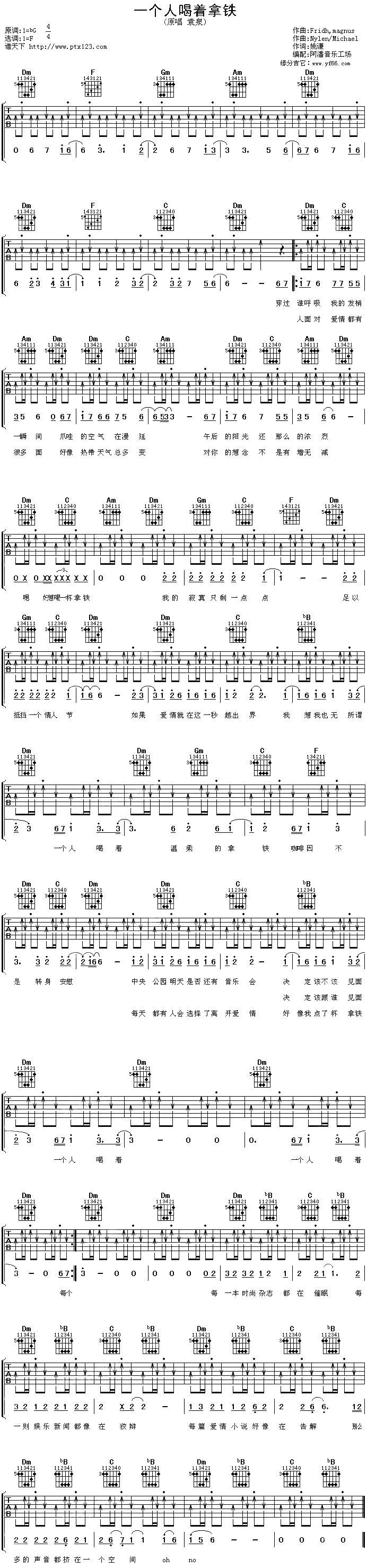 一个人喝着拿铁吉他谱 